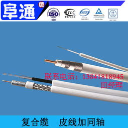 訪阜新市海州區宏浩通信器材經銷處 工廠直銷復合電纜SYKV75-64B+GJXH2B1開創行業新標準